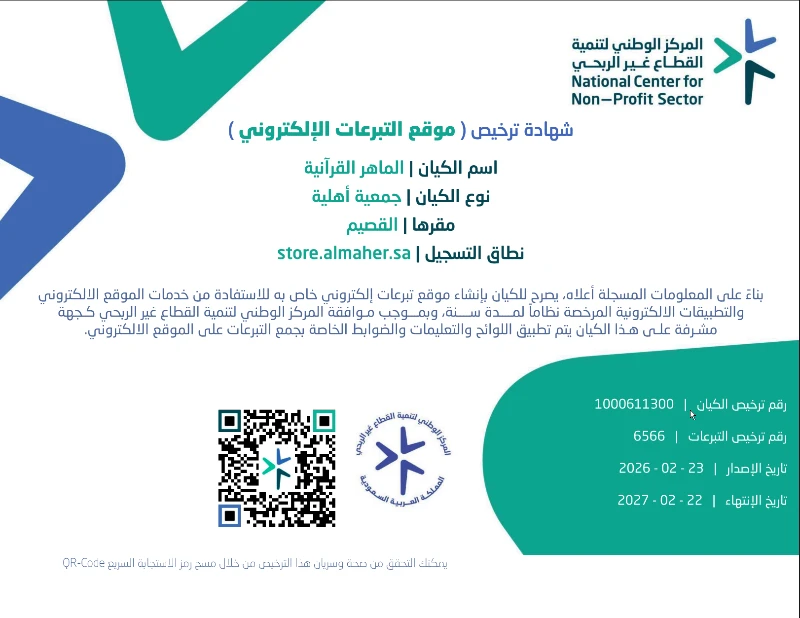 جهة الترخيص