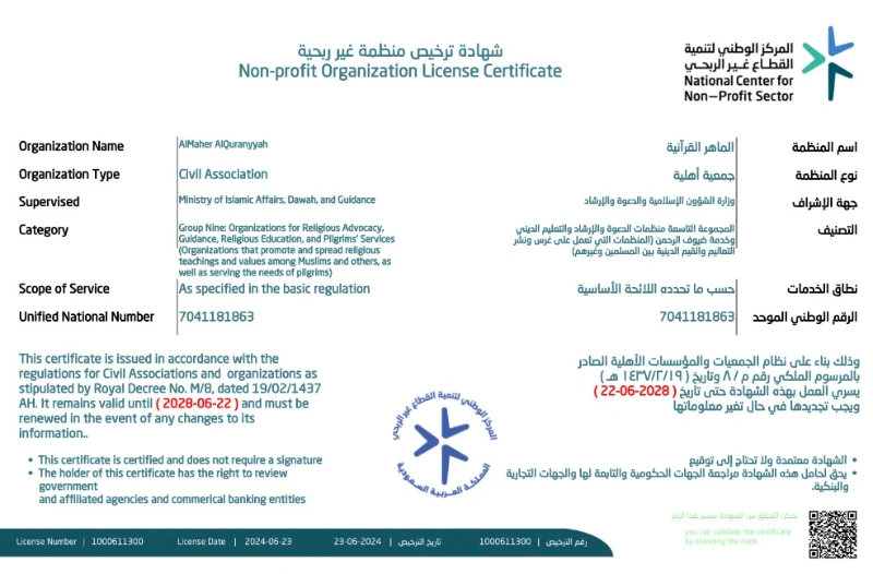 جهة الترخيص