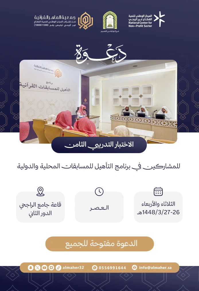 دعوة للاختبار التدريبي الثامن 💫