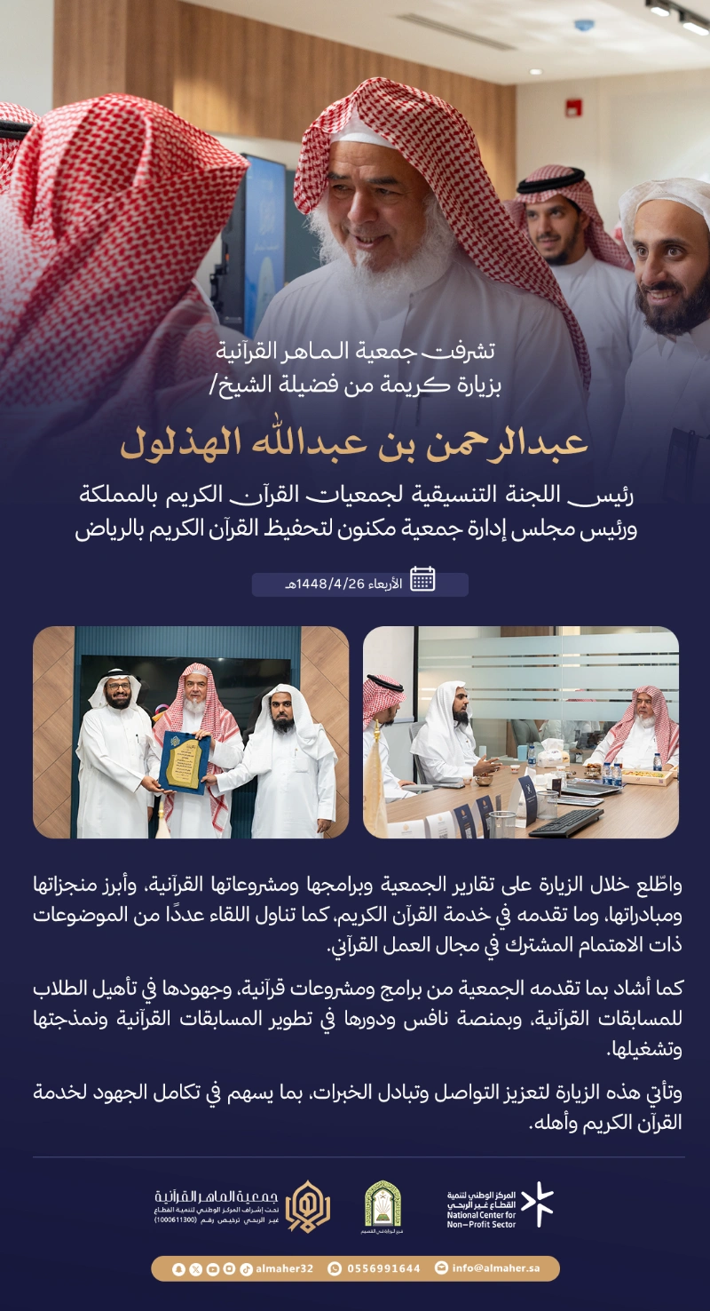 زيارة كريمة من فضيلة الشيخ عبدالرحمن بن عبدالله الهذلول – حفظه الله –