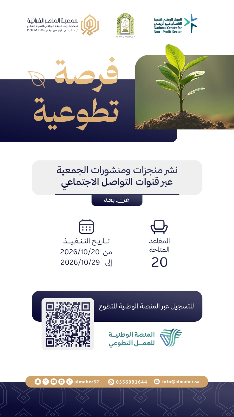 فرصة تطوعية للمساهمة في نشر منجزات ومنشورات الجمعية عبر قنوات التواصل الاجتماعي