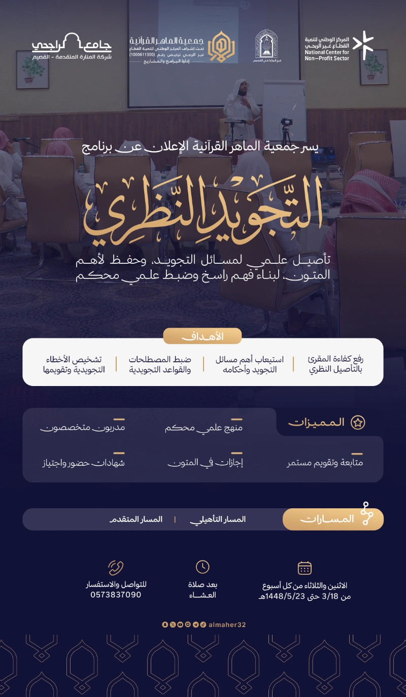 فتح التسجيل في برنامج التجويد النظري ✨