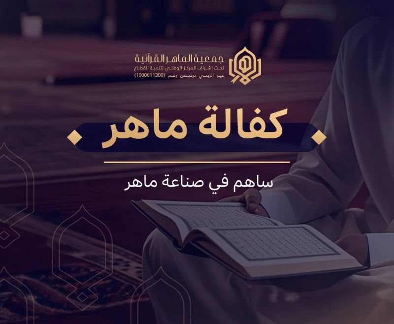 كفالة حلقة المهارة