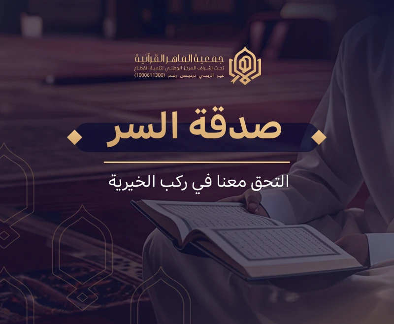 أنت من خير الناس إن علمت القرن بمالك وأنفقته في سبيل ذلكمن خير ما أنفقت في شهر رمضان نفقة في سبيل القرنفي رعاية المهرة تكون مع السفرة